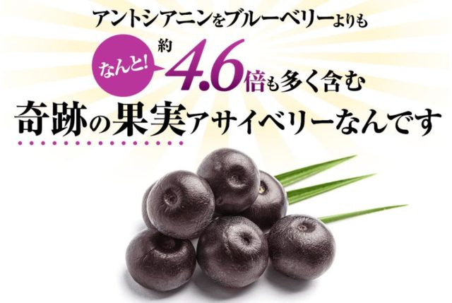 アサイベリーアイは白内障に効果なし 口コミや評判はイマイチ B H D Journal