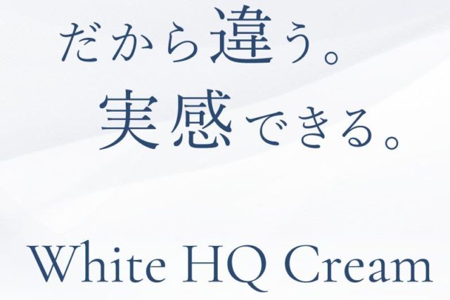 ランテルノ LANTELNO ホワイトHQクリーム 販売店 価格 最安値