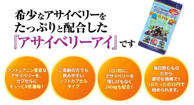 アサイベリーアイ 販売店 価格 最安値