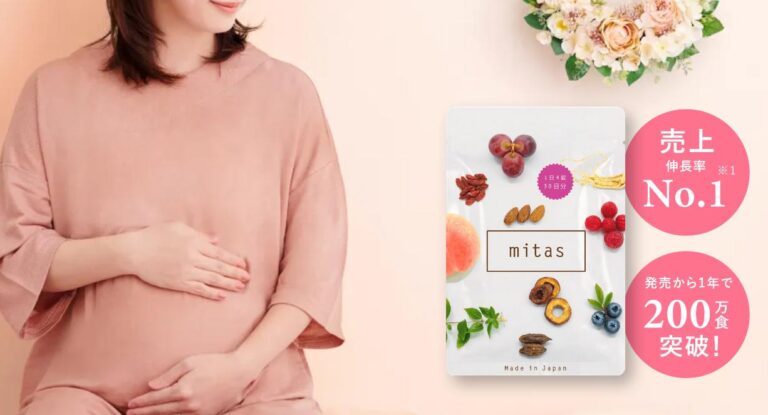 ミタス(mitas)葉酸サプリで妊活&温活?口コミや評判はどう