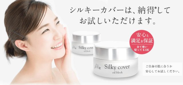シルキーカバーオイルブロック 販売店 価格 最安値