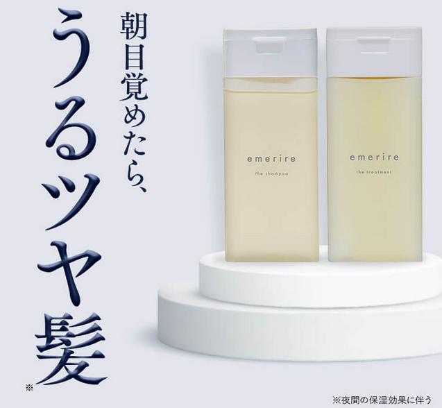エメリル シャンプー トリートメント 販売店 価格 最安値