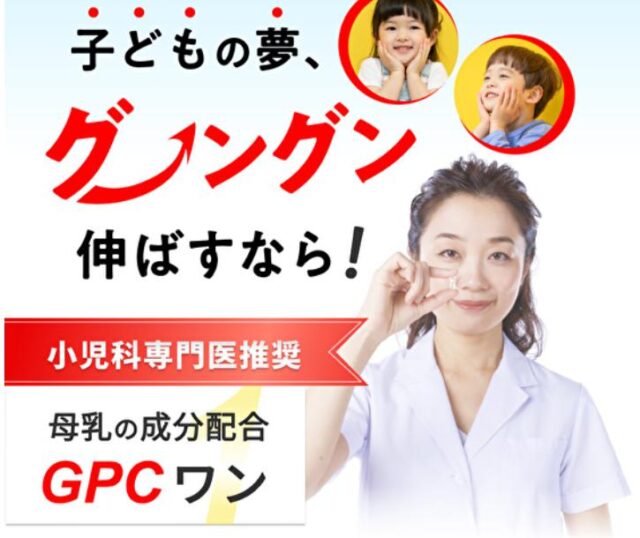 GPCワン 特徴