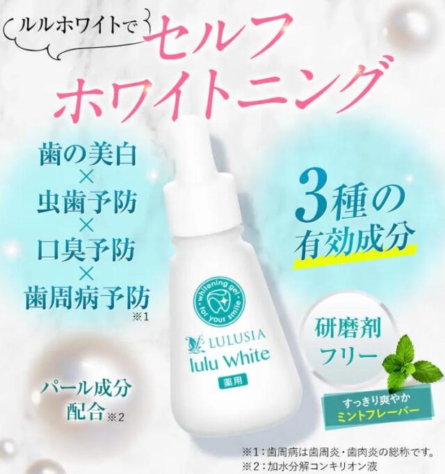 ルルホワイト 特徴