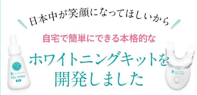 ルルホワイト 販売店 価格 最安値