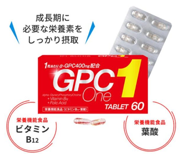 GPCワン 販売店 価格 最安値