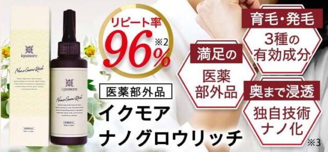 イクモアナノグロウリッチ 特徴