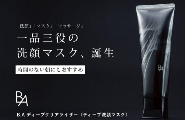 POLA B.A ディープクリアライザー 特徴