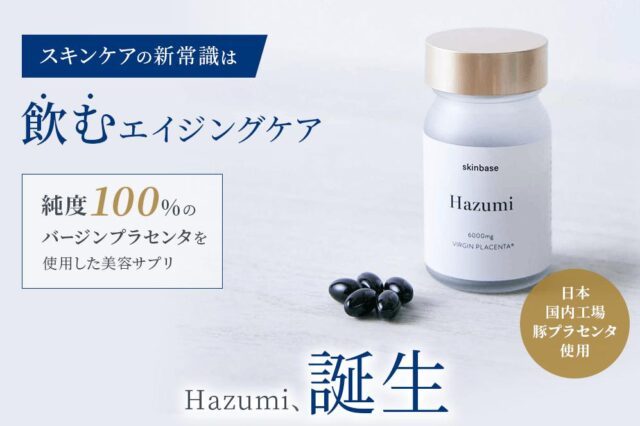 Hazumi ハズミ バージンプラセンタサプリ 販売店 価格 最安値