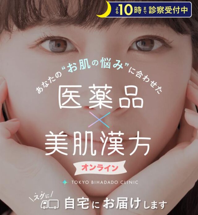 東京美肌堂 特徴