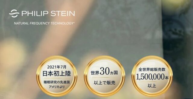 フィリップスタイン スリープブレスレット 特徴