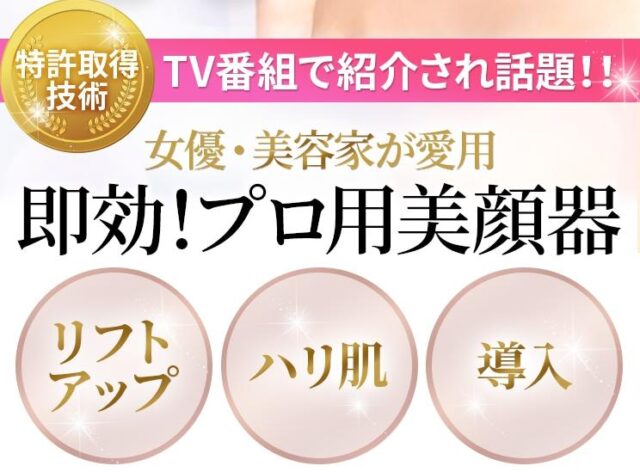 ルクセア ヴィサージュS 美顔器 販売店 価格 最安値