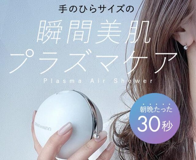 プラズマエアシャワー美顔器 Un アン 販売店 価格 最安値