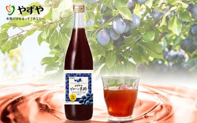 やずや プルーン黒酢 販売店 価格 最安値
