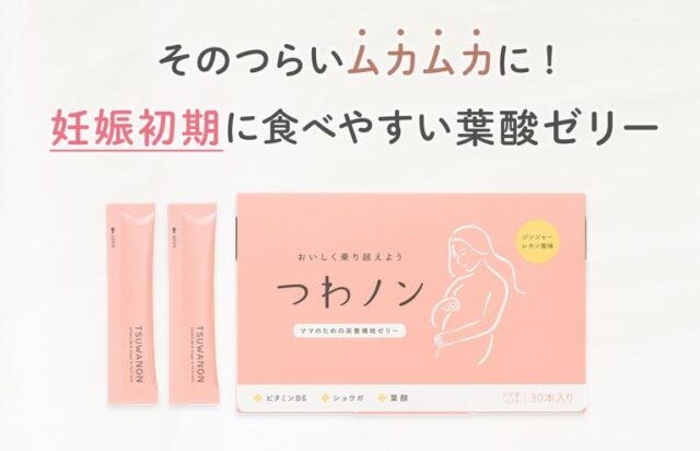 つわノン 特徴