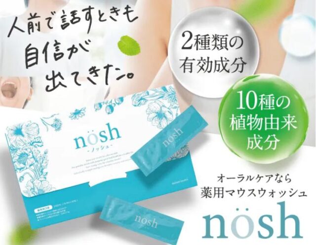 nosh ノッシュ 薬用マウスウォッシュ 特徴