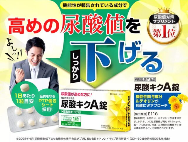 尿酸キクA錠 販売店 価格 最安値