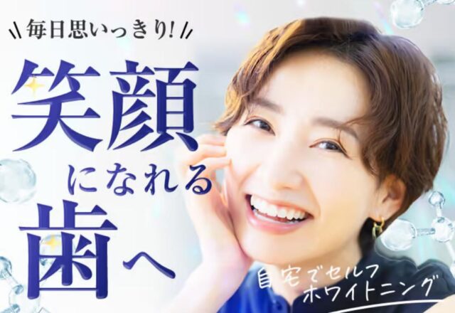 イーホワイト e-white 薬用ホワイトニング歯磨きジェル 販売店 価格 最安値