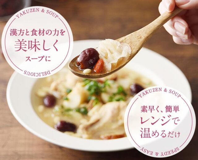 薬膳スープ環 特徴