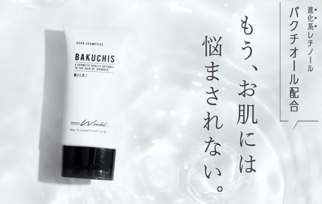 バクチス BAKUCHIS ミルク 特徴