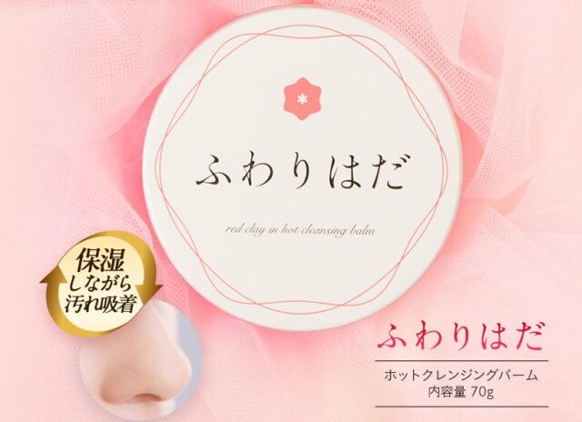 ふわりはだ 特徴