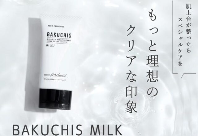 バクチス BAKUCHIS ミルク 販売店 価格 最安値