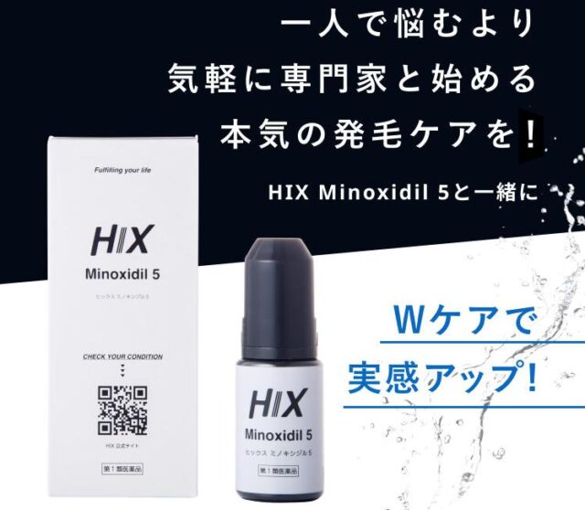 ヒックス HIX ミノキシジル5 販売店 価格 最安値