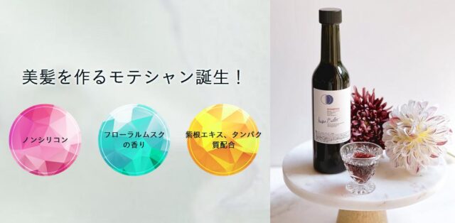 メゾンバトラー フレグランスシャンプー 特徴