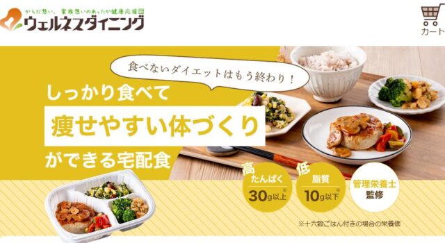 ウェルネスダイニング 脂質調整食 特徴