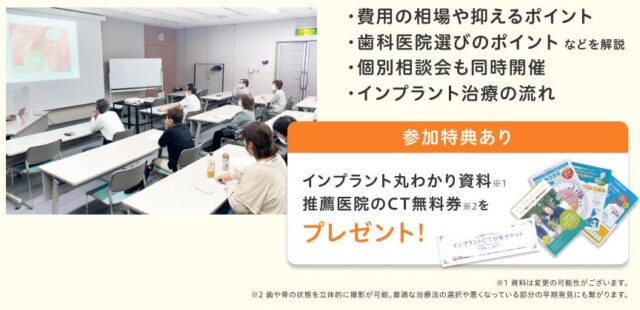 日本歯科医療情報センター インプラント無料セミナー 特徴
