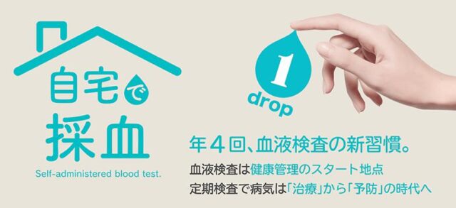 銀座血液検査ラボ ketsuken 血液検査 特徴
