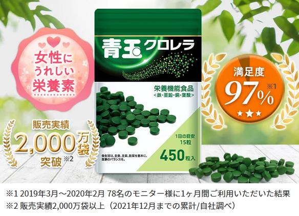 エポラ クロレラサプライ 青玉クロレラ 販売店 価格 最安値