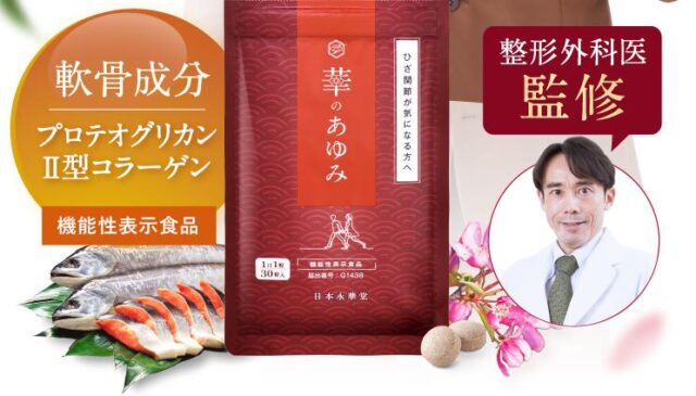 華のあゆみ 販売店 価格 最安値