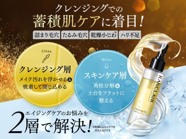 RANCLAIR ランクレール 販売店 価格 最安値