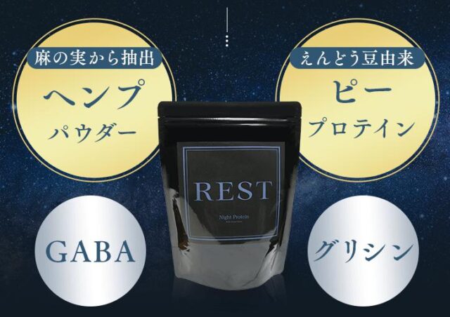 ナイトプロテイン レスト REST 販売店 価格 最安値