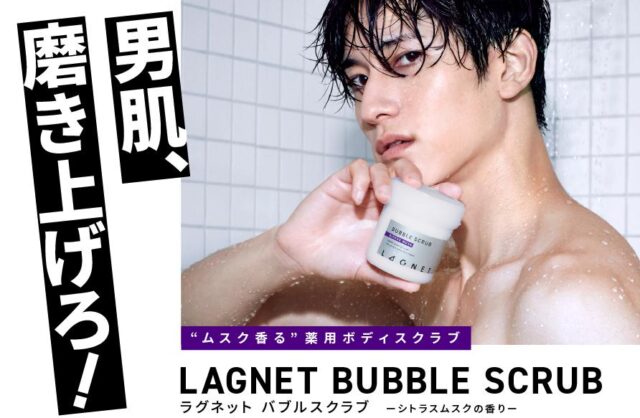 ラグネット LAGNET 薬用バブルスクラブ 販売店 価格 最安値