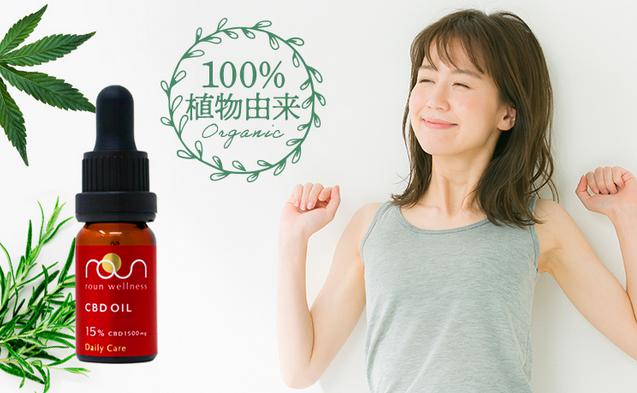 roun ラウン CBDオイル 販売店 価格 最安値