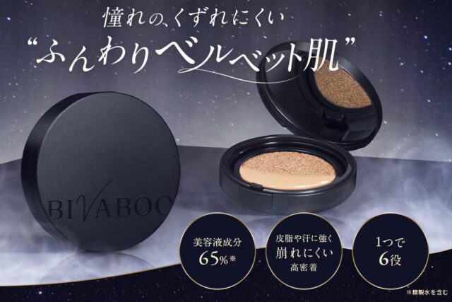 BIVABOO ビバブー クッションファンデ 特徴