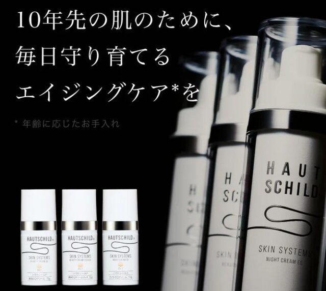 ハウトシールド HAUTSCHILD 特徴