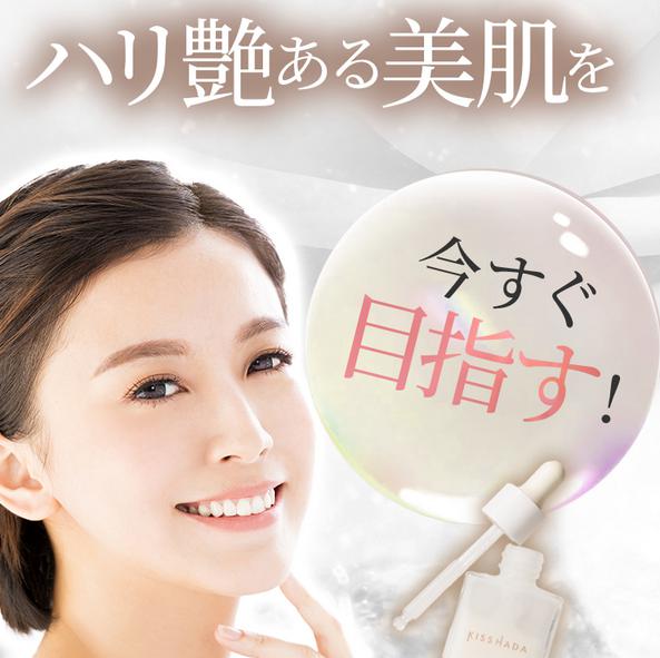 キスハダ KISSHADA ハリケアリッチセラム 販売店 価格 最安値