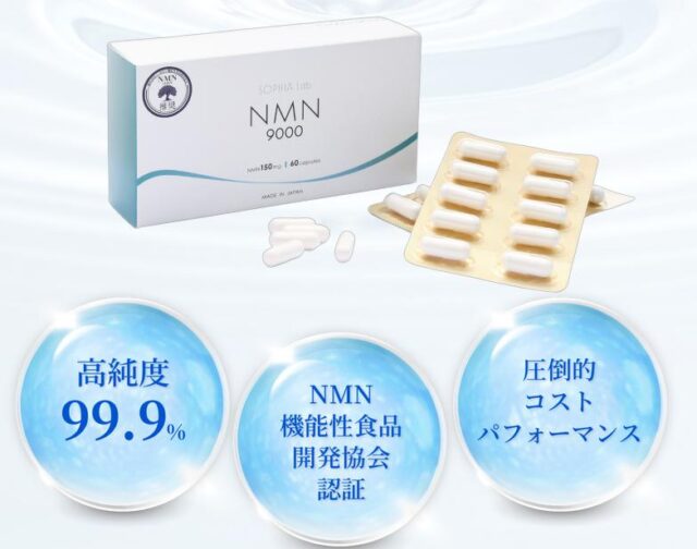 SOPHIA lab NMN9000 販売店 価格 最安値