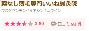しんきゅうコンパス 評価