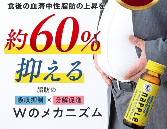 ナップルドリンク 特徴