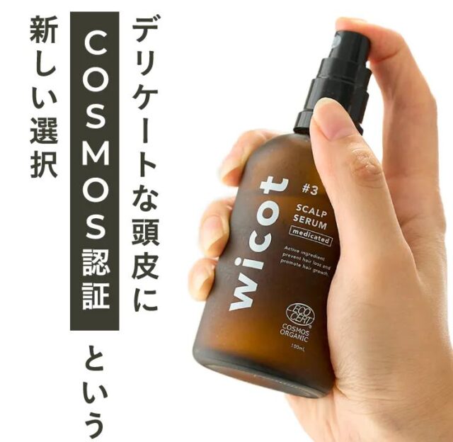 wicot ウィコット 薬用スカルプセラム 販売店 価格 最安値