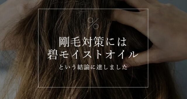 碧 ao モイストオイル 特徴