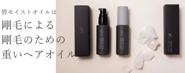 碧 ao モイストオイル 販売店 価格 最安値
