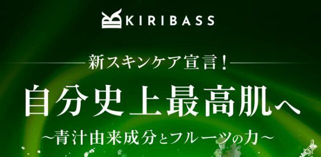 KIRIBASS 青汁フェイスマスク BCグリーン 販売店 価格 最安値