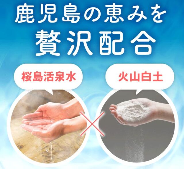 火山白土洗顔石けん 特徴