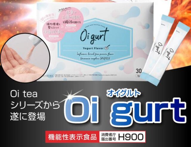 オイグルト 特徴