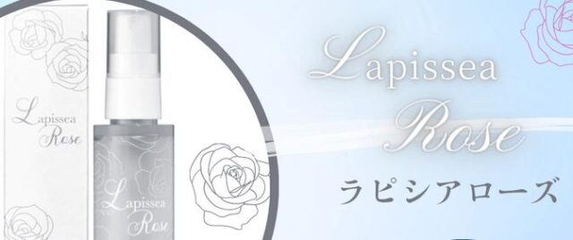 ラピシアローズ セラムミスト 販売店 価格 最安値